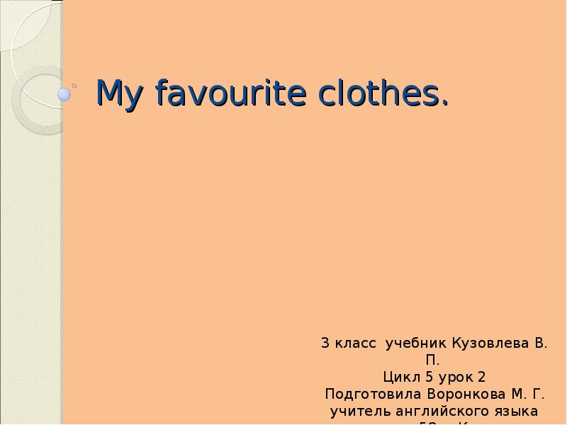My favourite shop is. My favourite clothes 3 класс. My favourite clothes 6 класс. Проект my favourite clothes. My favourite clothes 3 класс проект.
