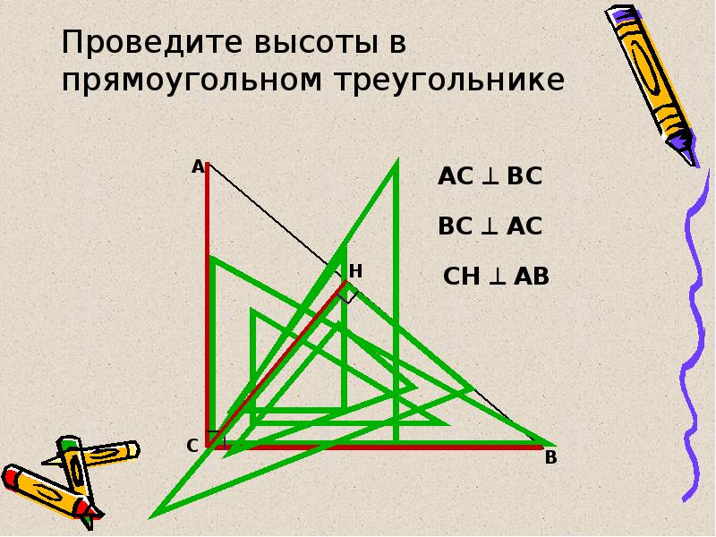 Высоты в прямоугольном треугольнике рисунок. Проведите высоты треугольника. Провести высоту в треугольнике. Высота проведенная в прямоугольном треугольнике. Три высоты в прямоугольном треугольнике.