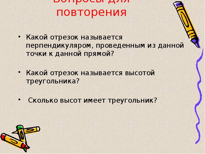 Какой отрезок называется перпендикуляром проведенным из данной точки к данной прямой выполни чертеж