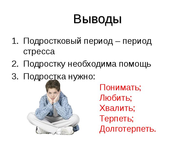 Особенности подросткового возраста обществознание 6 класс презентация