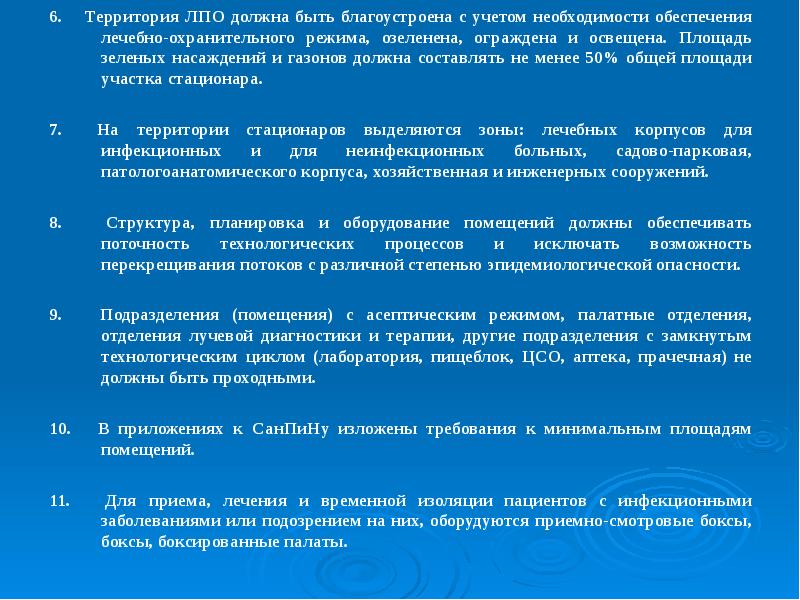 Режимы помещений. Помещения с асептическим режимом. Помещения с асептическим режимом в ЛПУ это. Гигиена лечебно-профилактических учреждений. Асептическое помещение это.