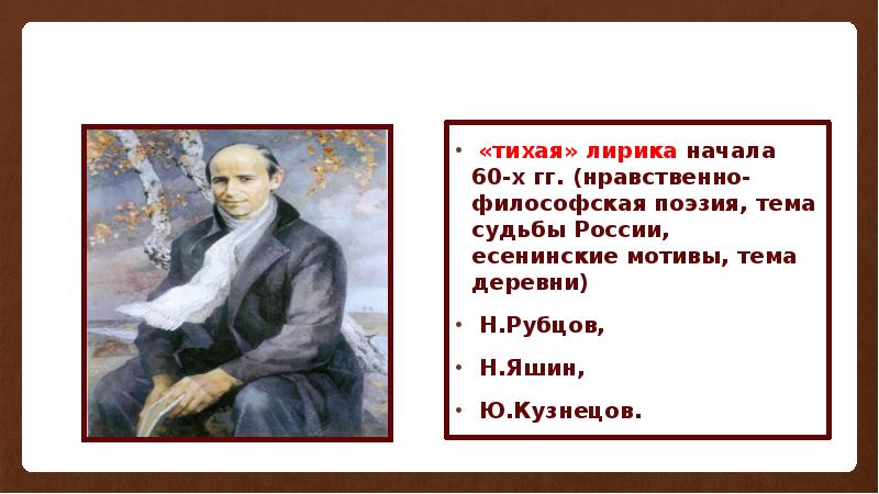 Нравственно философская. Тихая поэзия. Тихая лирика поэты. Тихая поэзия представители. Тихая лирика представители.