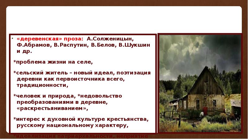 Изображение советской деревни в рассказах в шукшина