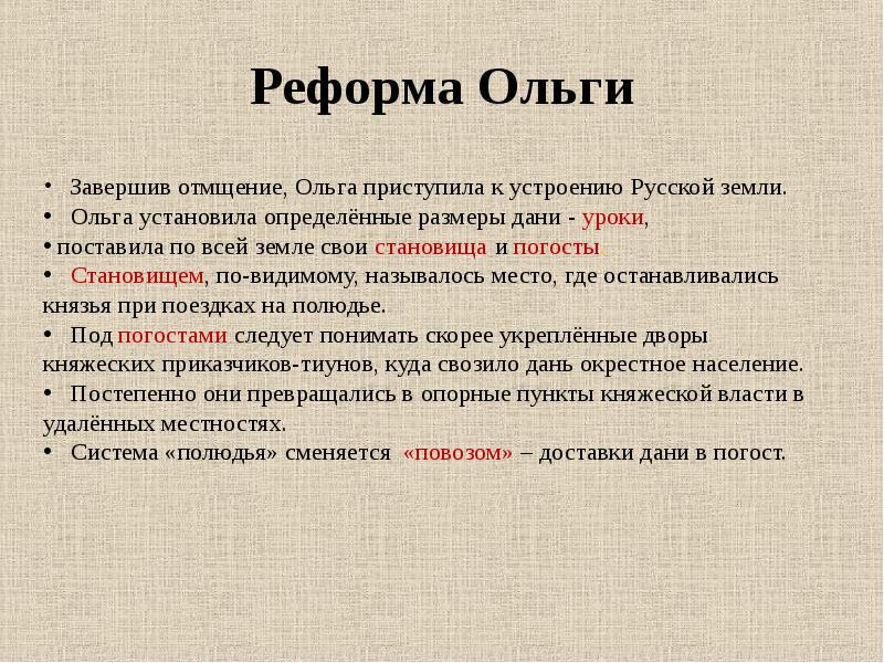 Запишите слово пропущенное в схеме налоговая реформа княгини ольги