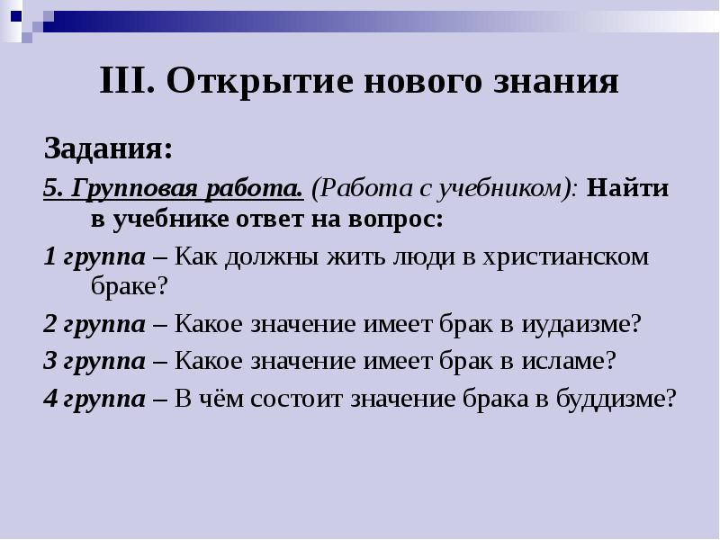 Открытие нового знания. Как должны жить люди в браке. Как должны жить люди в христианском браке. Как должны жить люди в христианском браке ответ.