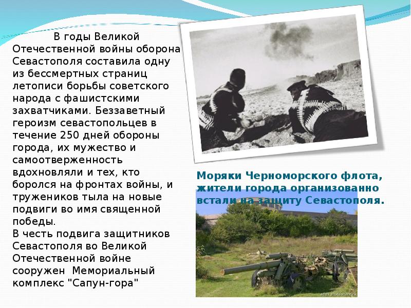 Презентация на тему оборона севастополя 1941 1942