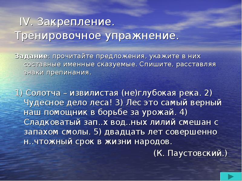 Солотча извилистая неглубокая. Чудесное дело леса. Солотча Извилистая неглубокая река. Чудесное дело леса тире. Солотча Извилистая неглубокая река составное именное сказуемое.