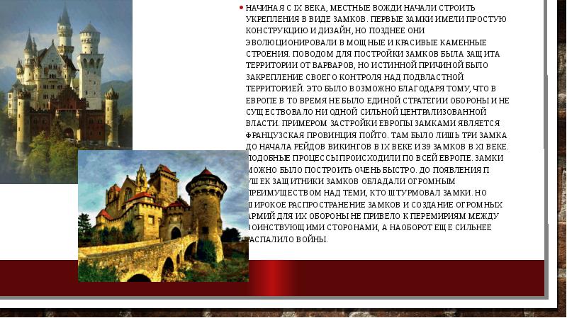 Когда были 1 замок. Описание замка в средневековье. Замки средневековья доклад. Рассказ о средневековом замке. Замок средневековья сообщение.