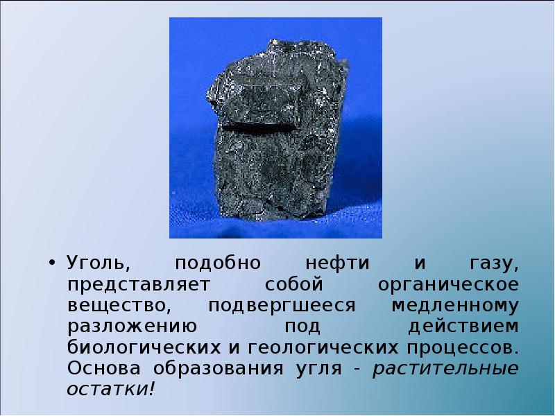 Уголь доклад. Презентация на тему каменный уголь. Информация о угле. Антрацит презентация. Презентация про уголь 4 класс.