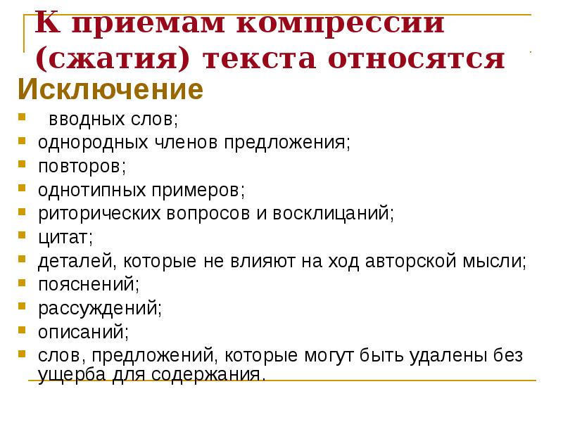 Подготовка к сжатому изложению 8 класс презентация