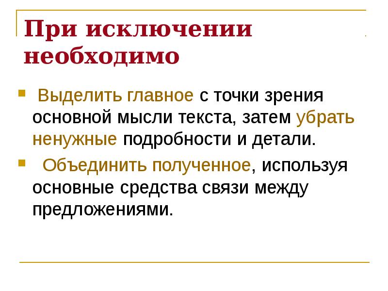 при исключении необходимо