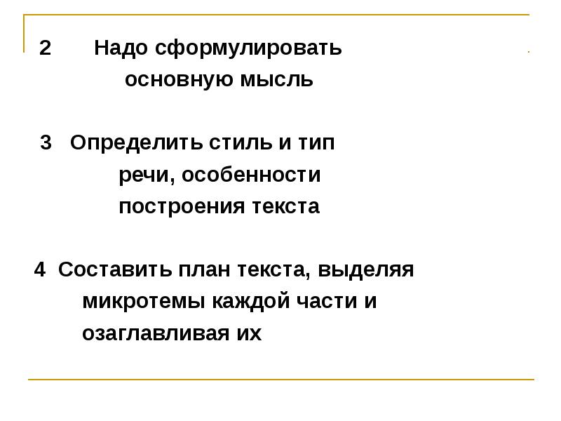 Определите тему и сформулируйте идею текста. Особенности построения текста. сформулировать текст.