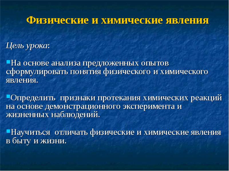 Физические материалы. Физические и химические явления презентация. Признаки физических явлений. Презентация на тему химические и физические явления. Химические явления понятие.