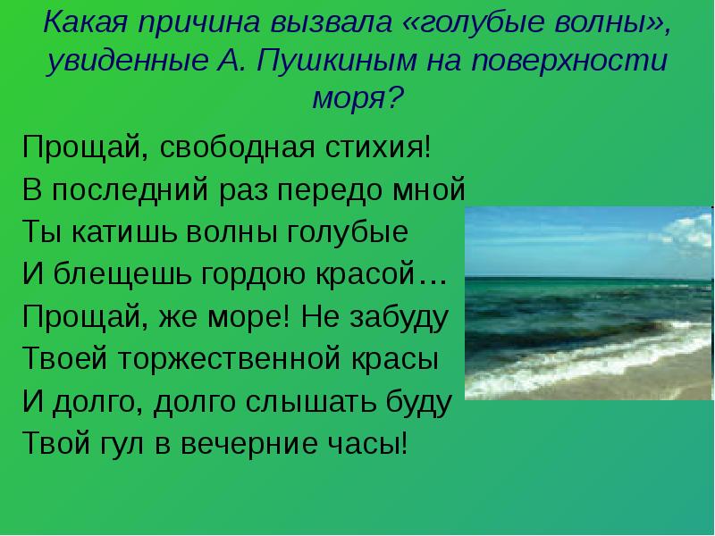 пушкин. картина пушкин у моря айвазовского и репина. в голубом просторе картина рылова. передо мною море. стих про море прощай.