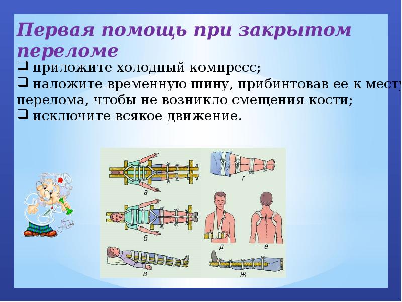 При открытых переломах конечностей ответ