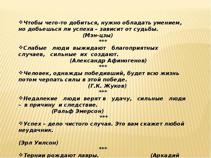 Успех 6. Презентация на тему успех. Презентация на пути к жизненному успеху. На пути к жизненному успеху 6 класс Обществознание. Презентация на тему путь к успеху.