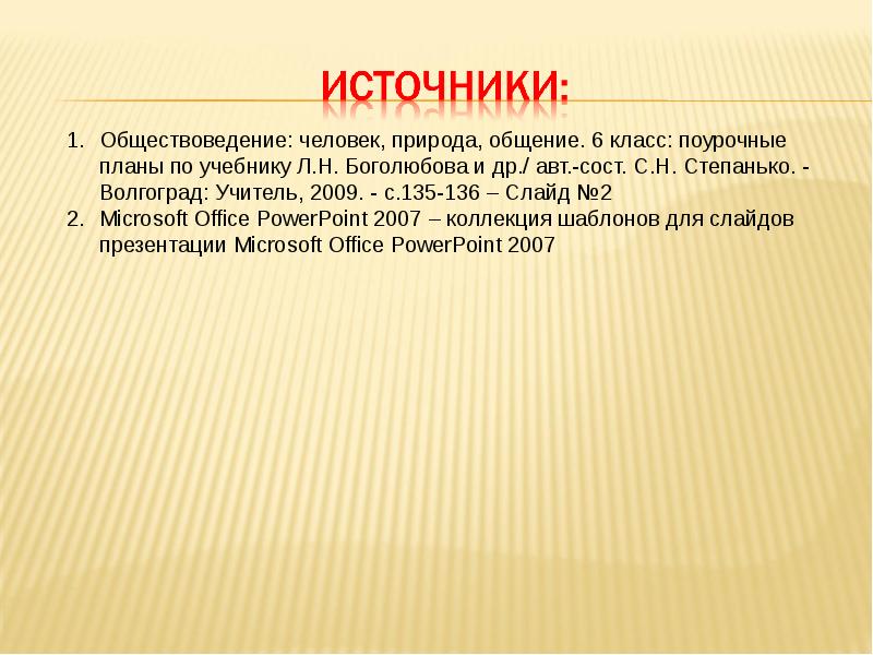 Проект на тему на пути к жизненному успеху