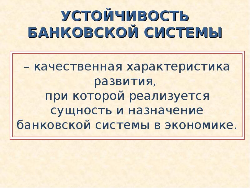 Кредитно банковская система презентация