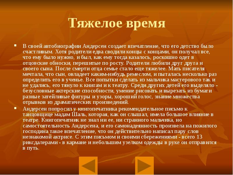 Презентация андерсон 2 класс