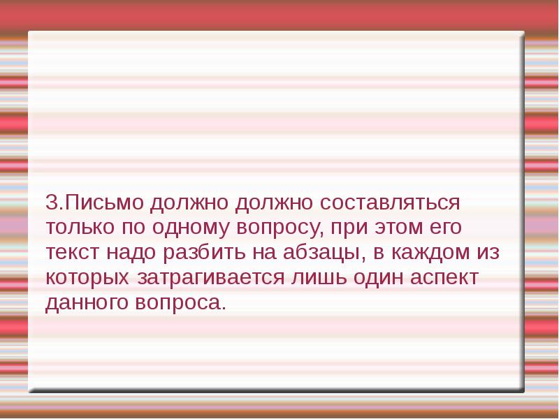 Составление текста делового письма. Цитаты про бумажные письма. Писем не надо текст. Стих письмо. Стих асадова одно письмо.