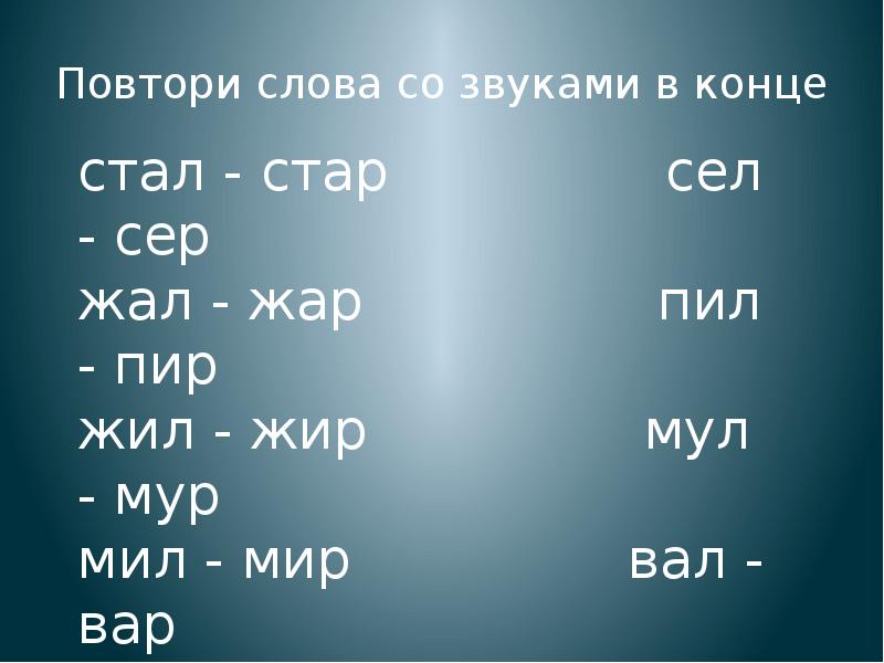 Дифференциация звуков л и ль презентация