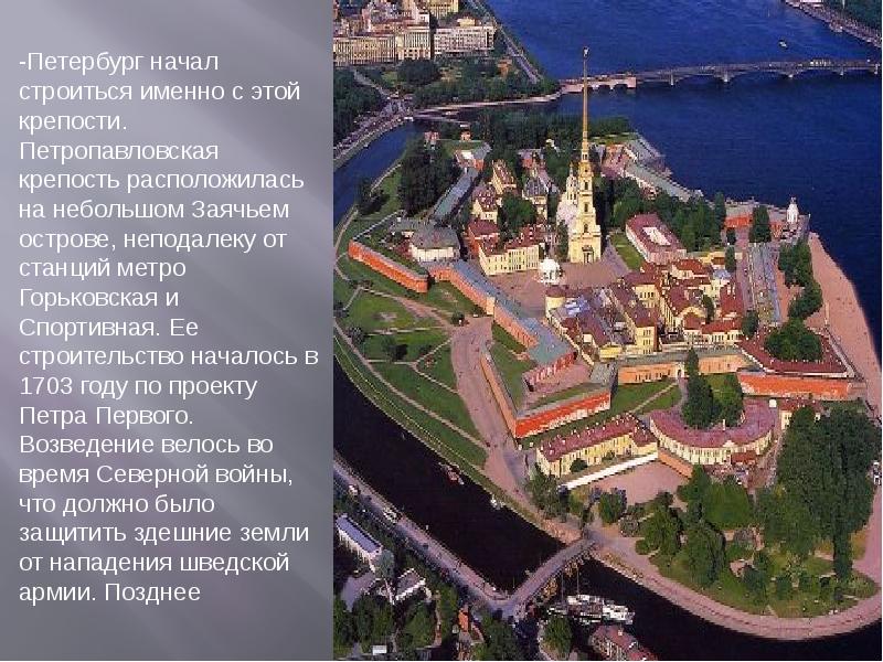 Петропавловская крепость в санкт петербурге план сообщения