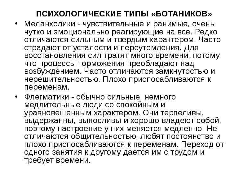 Твердый характер. Типаж ботаника. Виды ботаники. Демагог ботаник типы.