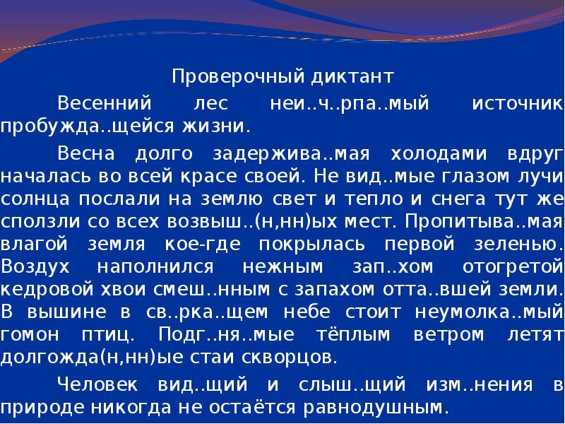 Диктант по русскому языку 7 класс причастие. Правописание суффиксов причастий диктант. Диктант 7 класс Причастие. Диктант с причастиями. Суффиксы причастий диктант.