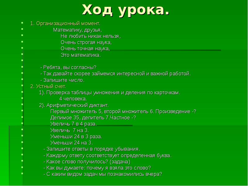 Оборот урок. Ход урока. Ход урока 3 класс математика.