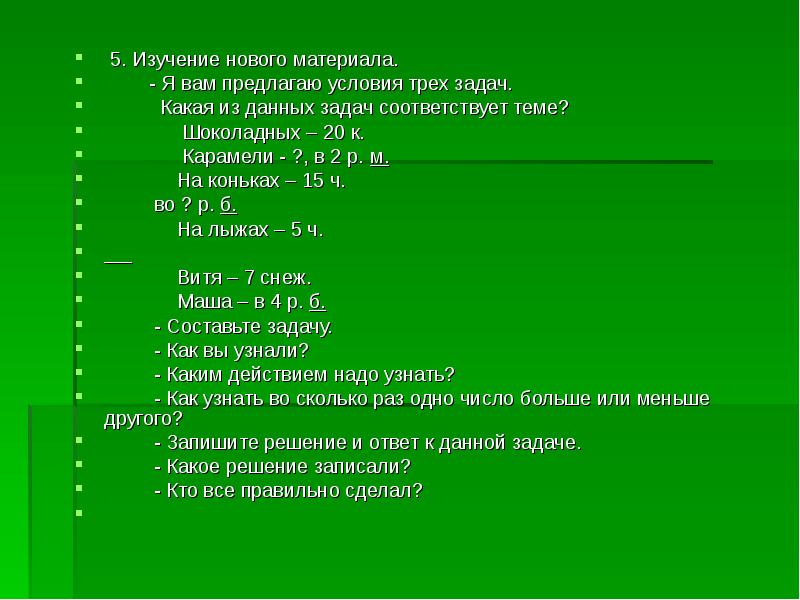 Данные задачи. Условия задачи дано. Покажи мне условия данных задач. Как давать 3 условия. Выбери какие из предложений могут быть ответами для данных задач.