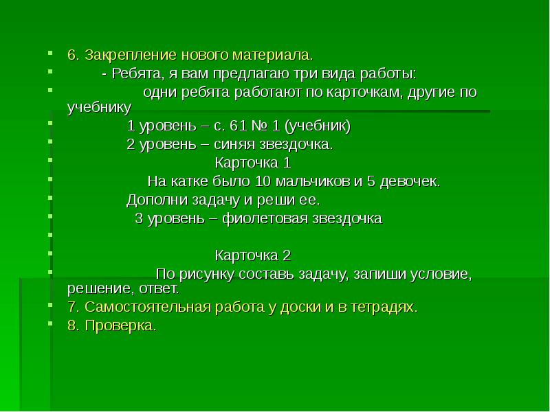 Сравнительная презентация. Закрепление нового материала. Закрепление нового материала пример. Ребята, предлагаю вам решить задачи. Презентация Сравни ру.