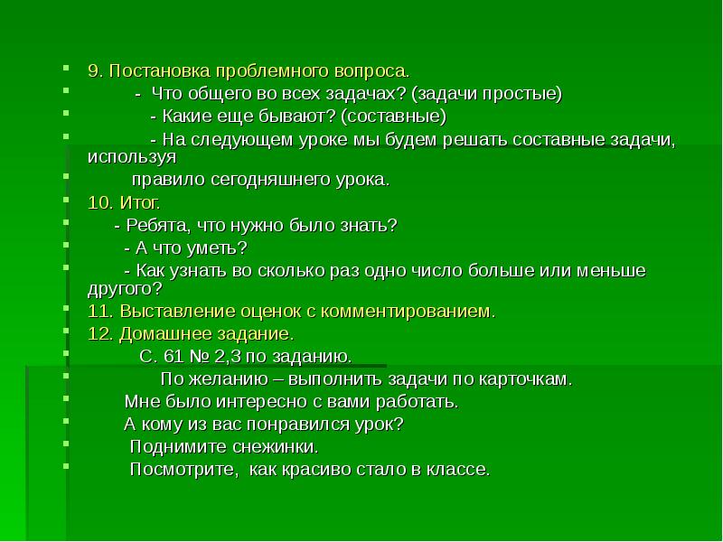 Постановка проблемного вопроса в проекте