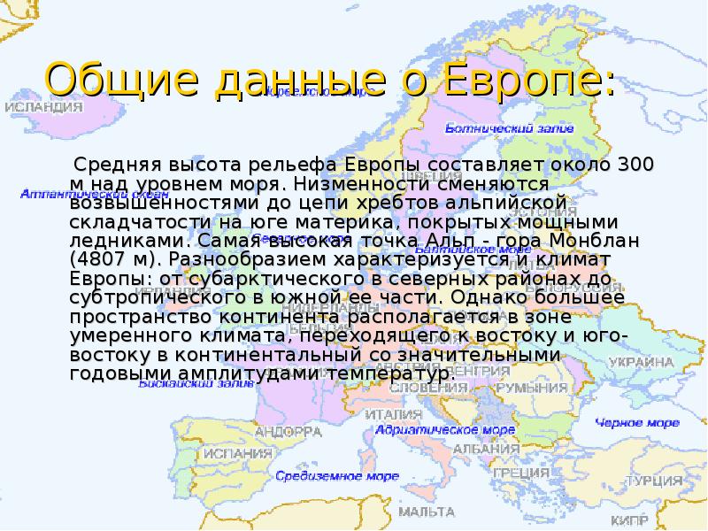 Презентация государства европы. Проект на тему Европа. Доклад о Европе. Презентация на тему Европа. Европа для презентации.