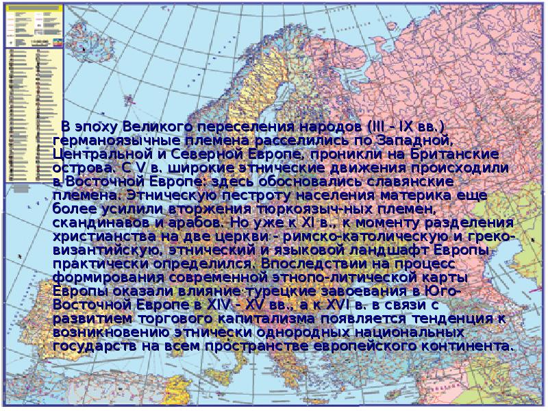 Презентация про европу