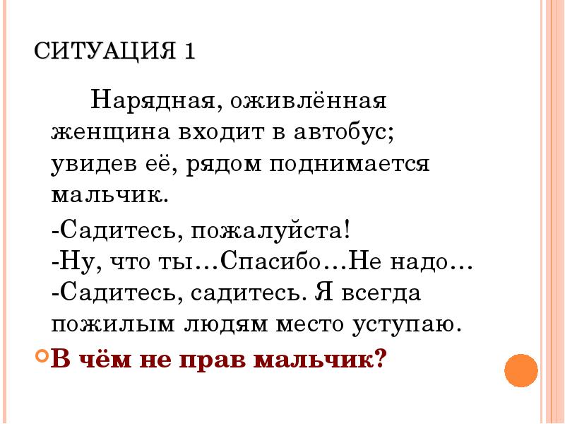 Садитесь пожалуйста. Садитесь пожалуйста текст. 1. Ситуация «садитесь, пожалуйста»:. Здравствуйте 9 б садитесь пожалуйста. Садитесь пожалуйста спасибо этт излишне.