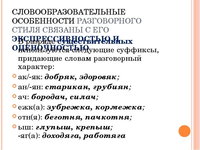 Особенности разговорного стиля презентация