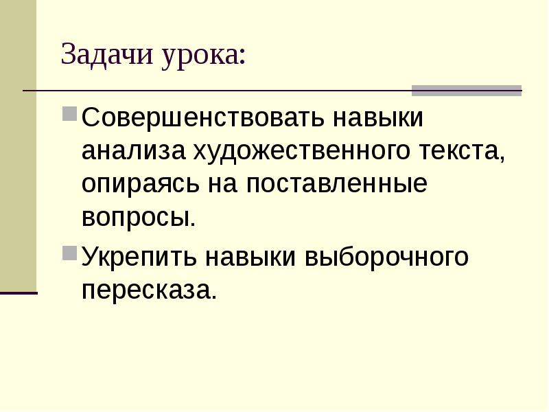 Есть ли слово опершись. Выборочный пересказ это 3 класс литературное чтение. Выборочный пересказ это.