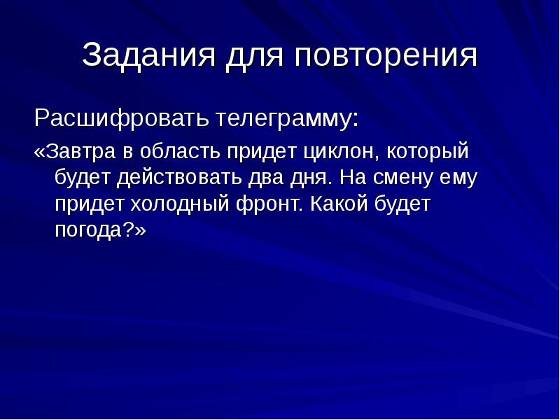 Атмосферная циркуляция 8 класс география презентация