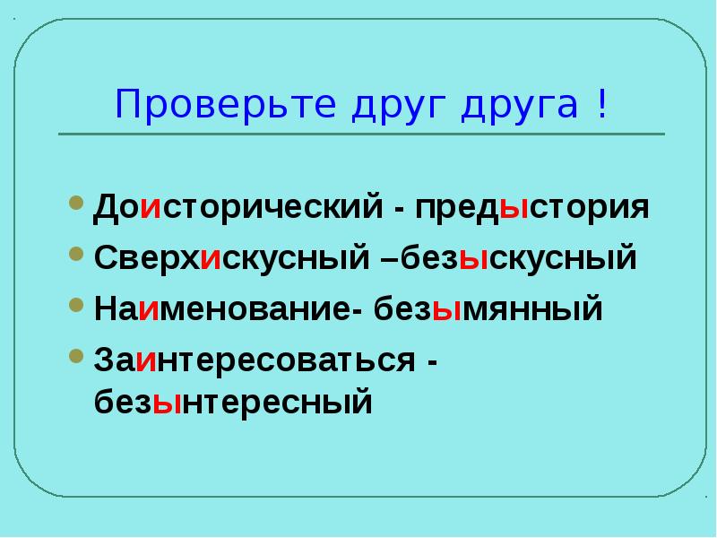 Безинтересный или безынтересный правило. Приставка безынтересный. Интересный безынтересный. Безынтересный правило. Сверхискусный безыскусный.