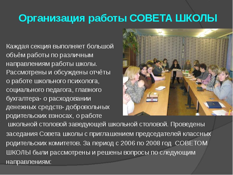 Совет школы это. Работа совета школы. Председатель совета школы. Направления в школьном Совете. Направление работы (секция конференции).