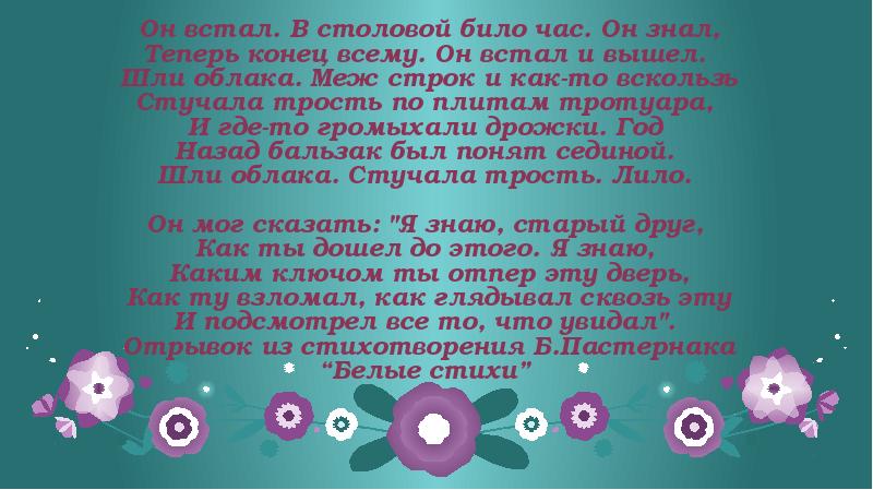 Он встал. B столовой било час. Он знал, Теперь конец всему. Он встал. B столовой било час. Он знал, Теперь конец всему.