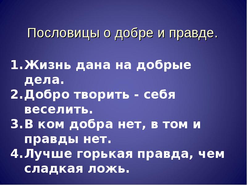 Сочинение 5 класс путь васи к правде и добру по плану