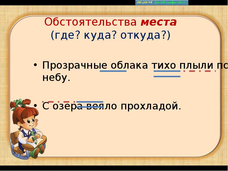 Обстоятельство 7 класс презентация