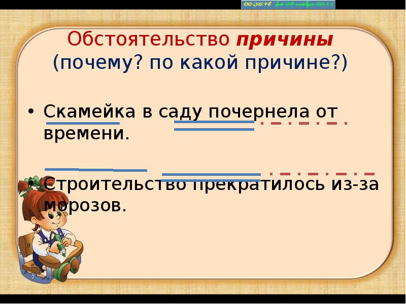 Обстоятельство 7 класс презентация