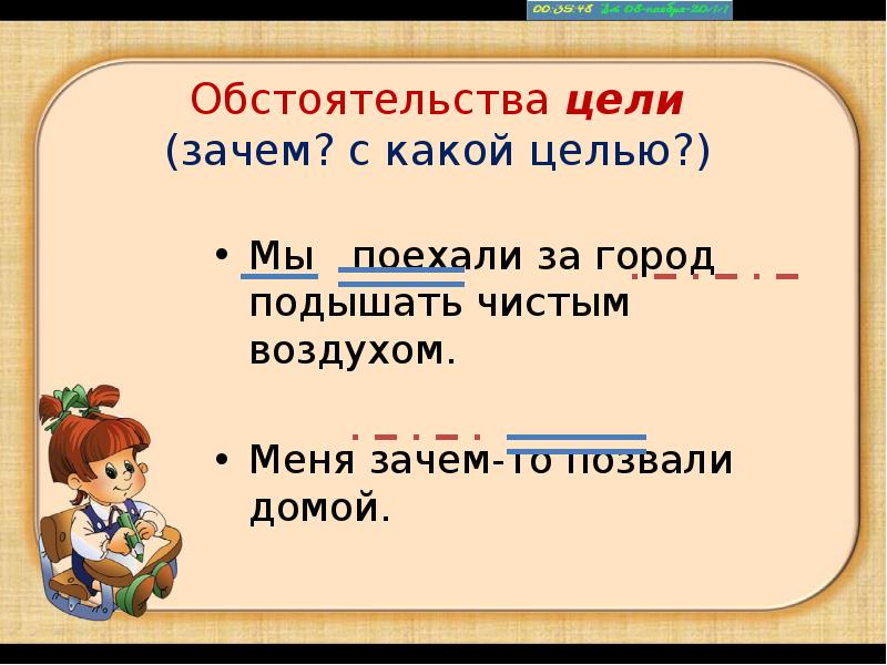 Обстоятельство 5 класс презентация