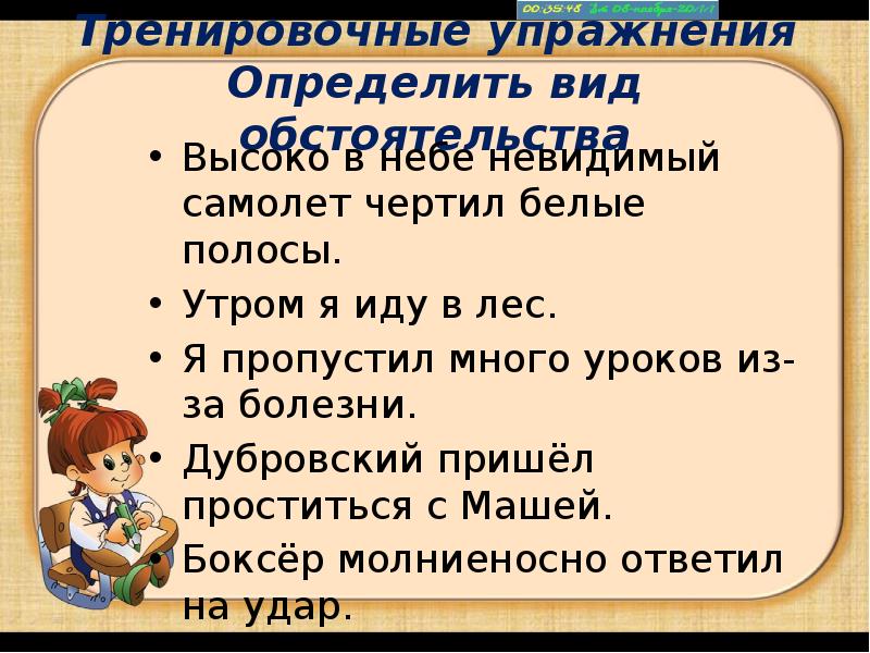 Пропустить многие. Я пропустил много уроков из-за болезни разбор предложения. Высоко в небе невидимый самолет чертил белые. Я пропустил урок по болезни Тип обстоятельства. Прощаясь Тип обстоятельства.