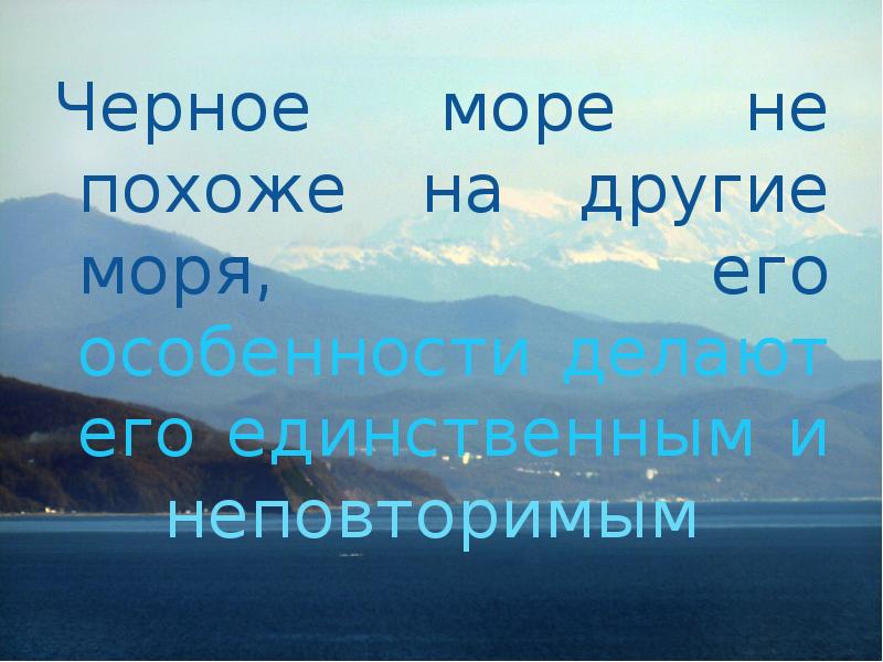 Презентация о море