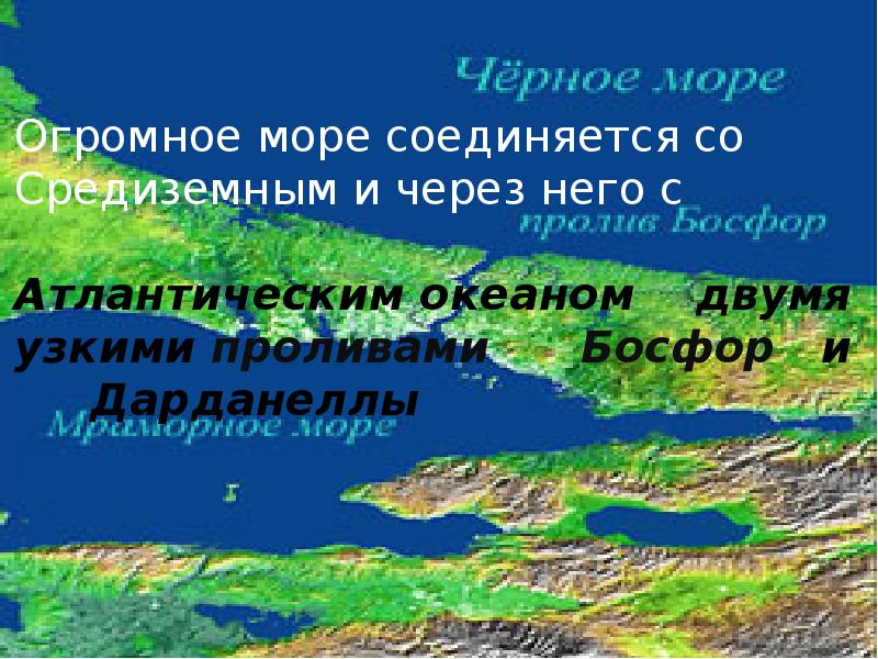 Экологические черного моря. Экология черного моря. Экология черного моря презентация. Черное море соединяется со Средиземным. Отчеты по проекту по теме экология черного моря.