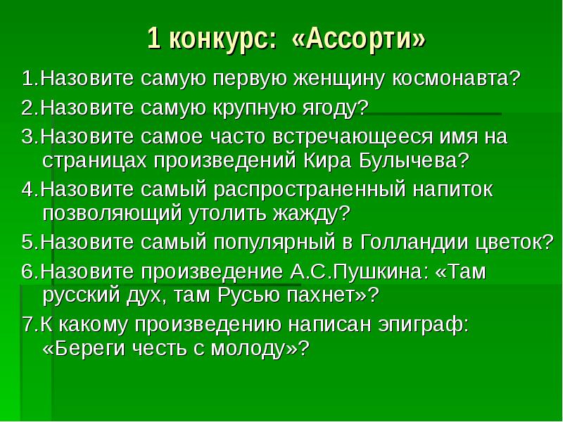 Какое произведение легло в основу