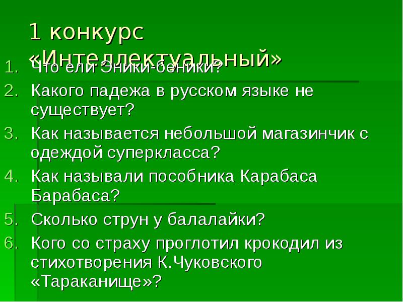 Как называется кратко